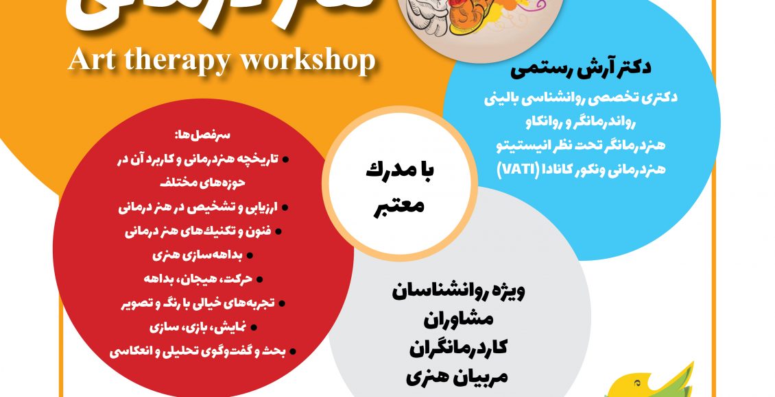 كارگاه هنر درماني