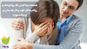 4 1 300x169 - روانپزشک خوب و 10 ویژگی برتر آن ! بهترین روانپزشک در تهران
